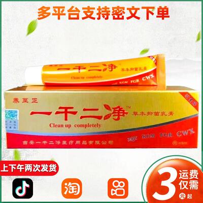 养至正一干二净乳膏草本抑菌软膏 077