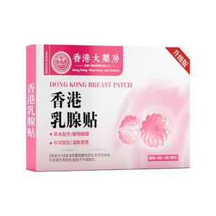 香港大药房乳腺贴女性胸部护理乳房痛乳安贴乳康贴胸部贴工厂直销