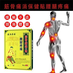 藏内康海 腰腿疼痛筋骨痛消保健贴 颈肩腰腿关节疼痛麻木
