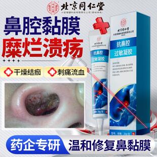 鼻腔粘膜糜烂修复剂凝胶儿童流鼻血黏膜溃疡专用干燥性鼻炎结痂YJ
