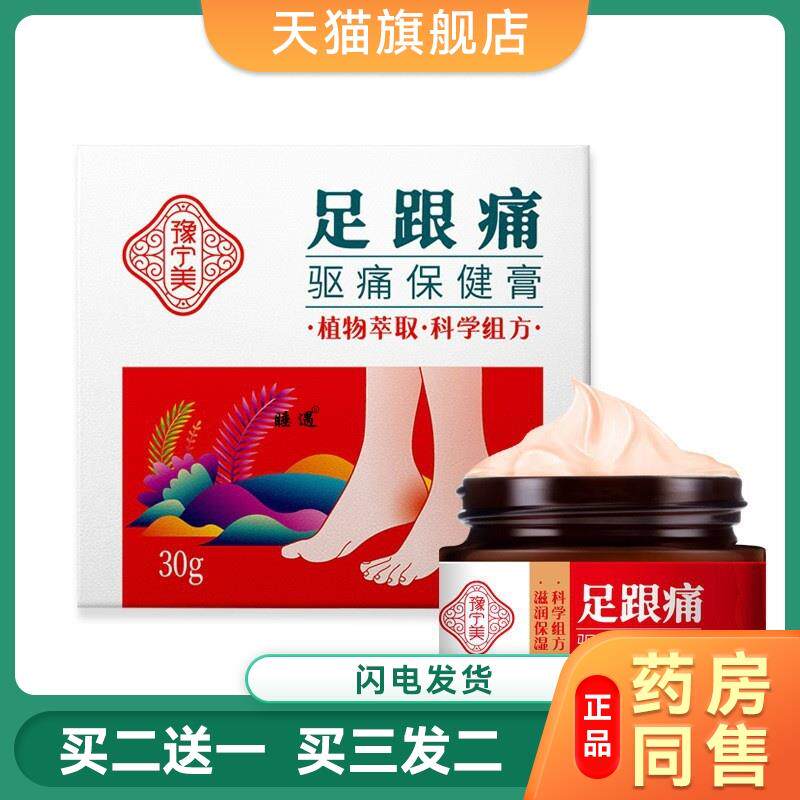 足底筋膜发炎骨刺脚后跟腱肿胀疼痛脚底麻木压通豫宁美足跟痛膏