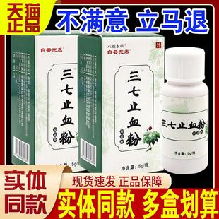 正品白云东泰三七止血粉5g/瓶止血散应急备用金疮擦伤药加快伤口