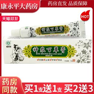 盛灵草神农百草膏草本抑菌软膏皮肤外用止痒乳膏LL