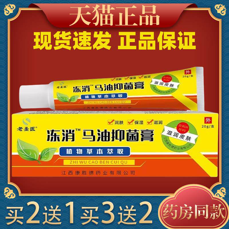消冻马油抑菌膏冻疮裂口涂抹修裂手足干燥糙护理脱皮皲裂滋润保湿
