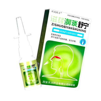 汉诚轶方滋硕濞琰舒宁喷剂鼻舒适老配方老款鼻舒宁濞舒