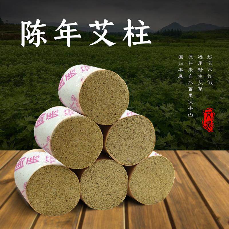 国医研艾柱雷火炙艾灸盒随身灸艾绒纯艾草叶熏宫凉艾柱条 108柱