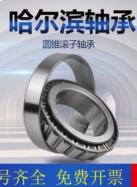 哈尔滨圆锥滚子轴承7624E 7626E 7628E 7230E 7632E 7634E 7636E