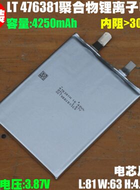476381聚合物锂离子电芯 3.87V 4250mAh手机平板笔电通用内置电芯