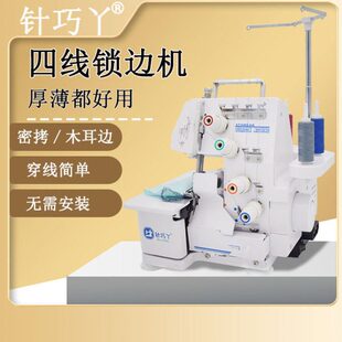 针巧丫锁边机三线四线包缝机家用小型缝纫吃厚电动台式可密拷边机