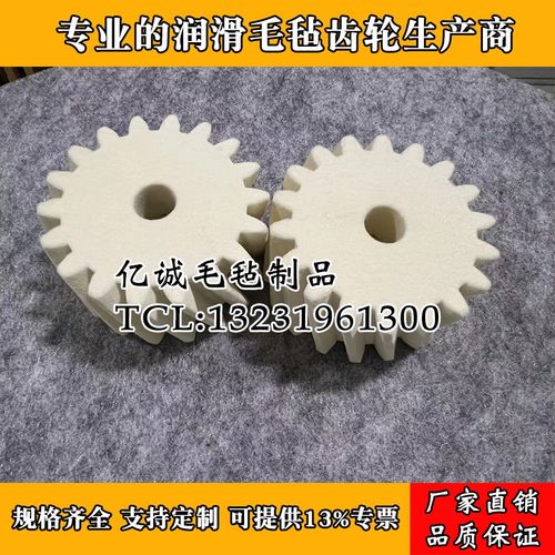 定做工业纯羊毛毡润滑齿轮u高密度精度澳毛耐磨吸油传动件直斜齿