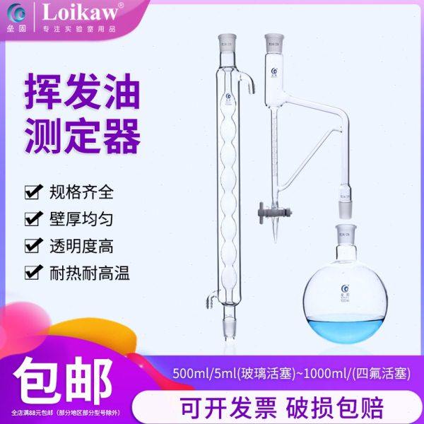 垒固 挥发油测定器磨砂口挥发油测定器轻油提取器挥发油量管5ml10,办公设备/耗材/相关服务,其它,淘宝优惠券,粉丝福利购,淘宝优惠卷