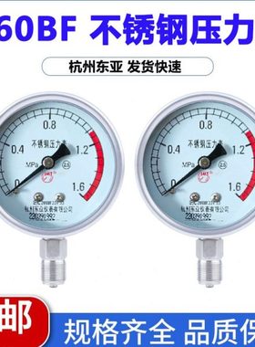 Y60BF杭州东亚全不锈钢压力表气压0-0.4 1 1.6 2.5 4 6 10 16MPA