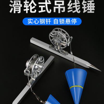 吊线锤磁力线坠吊锤滑轮掉线陀仪木工线锥钢丝绳工地专用线重铅垂