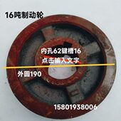 冲床配件制动轮瑞安产16吨冲床刹车轮内孔62键槽16外圆190