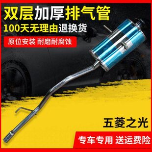 适用五菱之光排气管后段6376NF不锈钢6390消声器后尾节6400AB3
