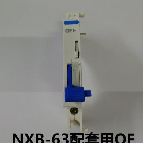 NXB-OF NXB-63专用辅助触点OF断路器用辅助触点
