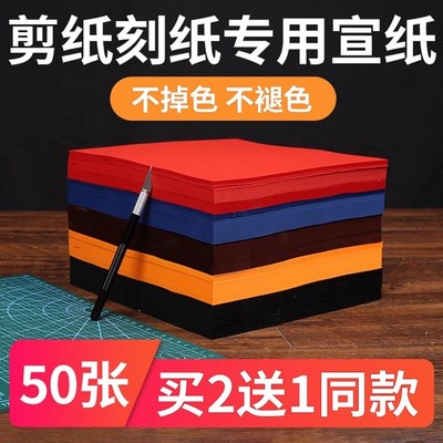 剪纸专用纸刻纸双面大红宣纸手工彩色刻画咖啡黄T黑色专业春节窗