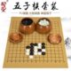御圣五子棋子黑白棋子儿童学生益智大人初学围棋五指棋五字棋便携
