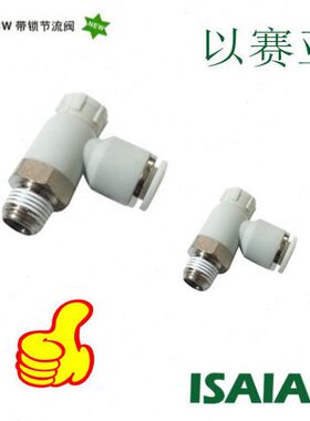 以赛亚气缸自锁调速节流阀PTL601A快插接头ISCW6-01  AS2201F-01