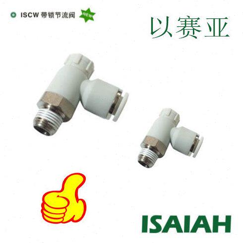 以赛亚气缸自锁调速节流阀PTL601A快插接头ISCW6-01  AS2201F-01