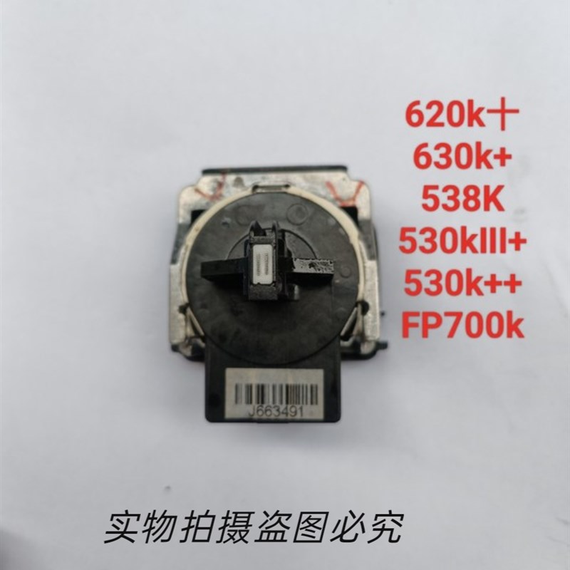 映美312K612K620k63r0K620k十630k十538k530k拆机打印头包效果