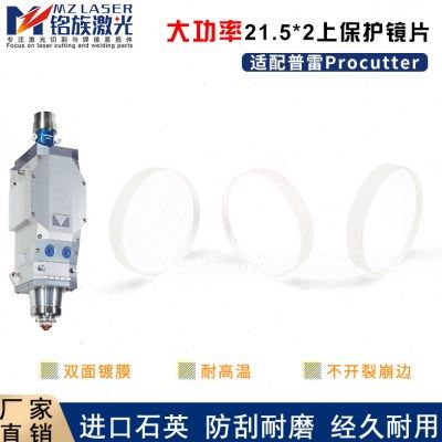 激光上保护镜片21.5x2普雷保护窗组件24.4*2大族窗口镜片OSPRI,五金/工具,激光切割机,淘宝优惠券,粉丝福利购,淘宝优惠卷