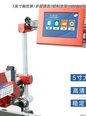 T110红色五寸触摸屏喷码机生产日期有效期批号打码机包装盒瓶喷墨