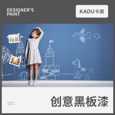 卡度黑板漆家用水性涂鸦室内彩色乳胶漆教室油漆儿童房墙面漆涂料,基础建材,黑板漆,淘宝优惠券,粉丝福利购,淘宝优惠卷
