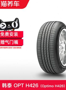 韩泰轮胎 Optimo H426 215/50R17 91V 适配起亚K4现代索纳塔