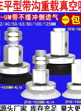 机械手重载型真空吸盘座金具防滑工业ZP3E-Y32/40/50UM-AL14/B10