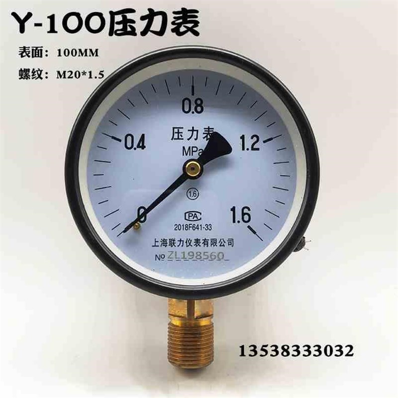 上海联力压力表Y100锅炉气压表自来水压表4分真空表1 1.6 2Y.5MPA