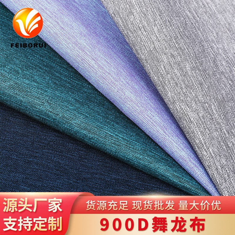 900D大舞龙i布染色磨砂防水pu箱包背包面料 童车鞋材手袋面料