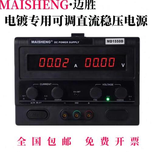 电镀专用直流稳压15V60电源刷镀脉冲电源 迈胜可调直流稳压电源