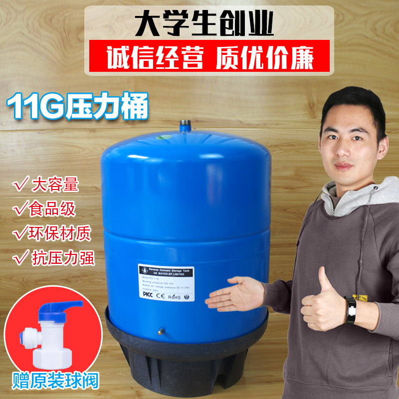 11G压力储水桶400G商用v纯水机通用净水器11加仑储水罐净水机配件