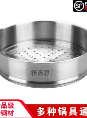 德国格洛恩304加厚不锈钢蒸格蒸锅笼蒸盘蒸架蒸屉炒锅篦子可叠加