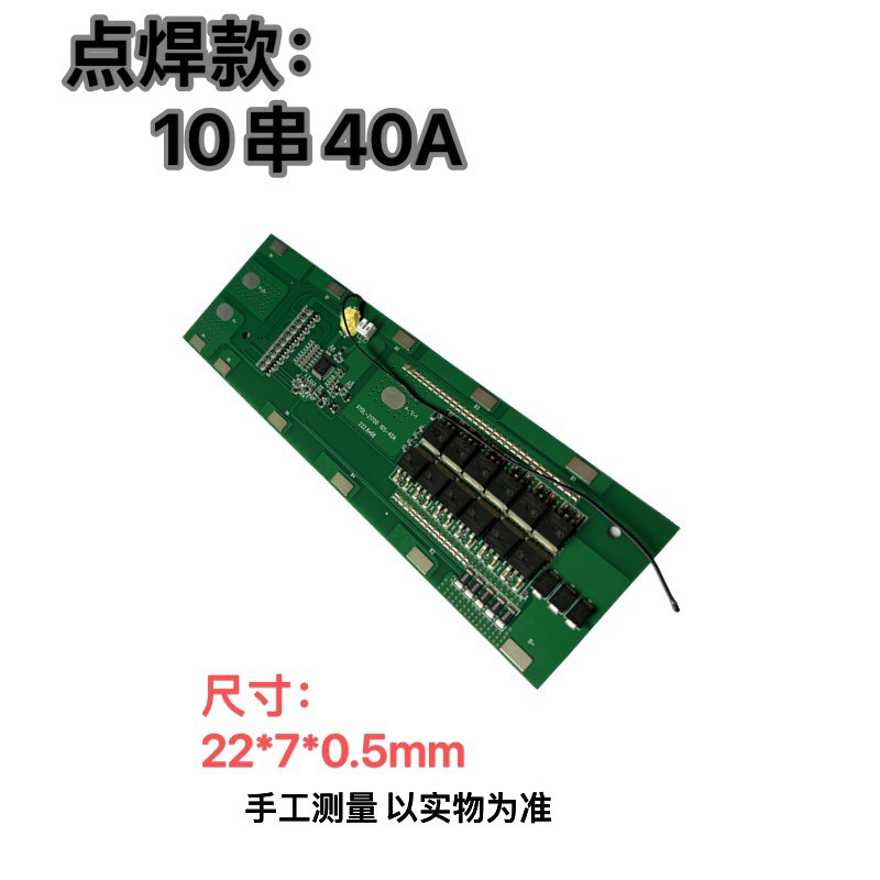 10串36cV同口40A免接线点焊板3.7V三元锂一体点焊18650电池保护板