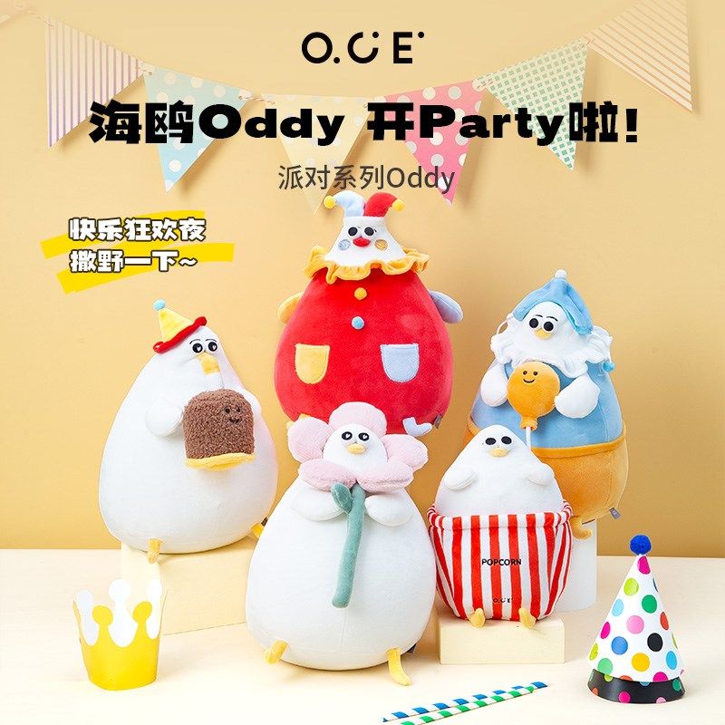 OCE玩偶Oddy派对呆萌鸥毛绒公仔女生M日情人礼物布偶安抚娃娃
