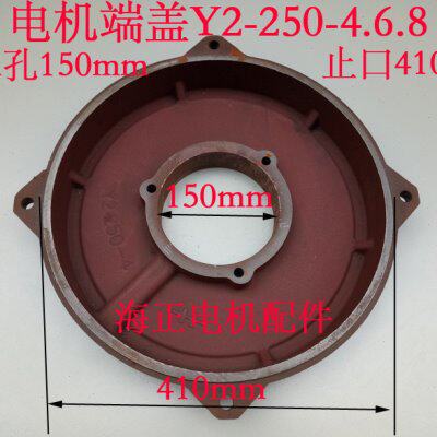 电机端盖 Y2-250-4.6.8   Y2-250-2  卧式