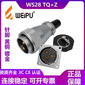 威浦航空插头WS28连接器23芯4789孔10P12 26芯工业接头插座