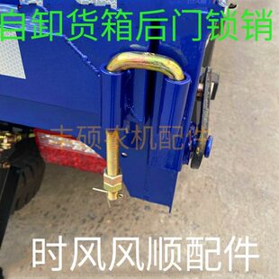 时风风驰全车配件 四轮农用四轮车车门插销 保险钩 侧门保险销