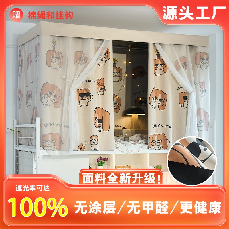 宿舍强遮光e床帘上铺男下铺女帘子围帘学生寝室专用隐私遮挡窗帘