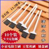 硬毛豆浆机刷键盘刷小刷子长柄毛刷 小家电除尘刷 包邮 10个装