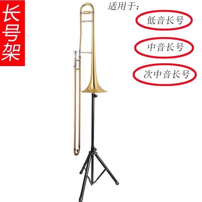 中音长号地架 次中音o长号架 低音长号支架长号展架拉管架稳定性