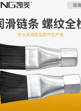 集中润滑小毛刷链条润滑刷子规格全扶梯链条小油刷 油泵毛刷M8M10