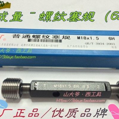 成量公制 螺纹塞规通止规M14.16.18.20.22.24.27*1/1.25/1.5/2-6H,五金/工具,量规,淘宝优惠券,粉丝福利购,淘宝优惠卷