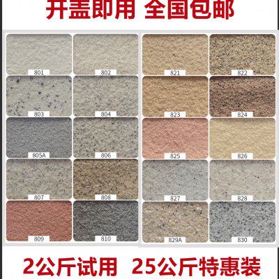 真石漆修补试用4斤装50斤装内外墙漆可喷涂可批刮可涂刷艺术涂料