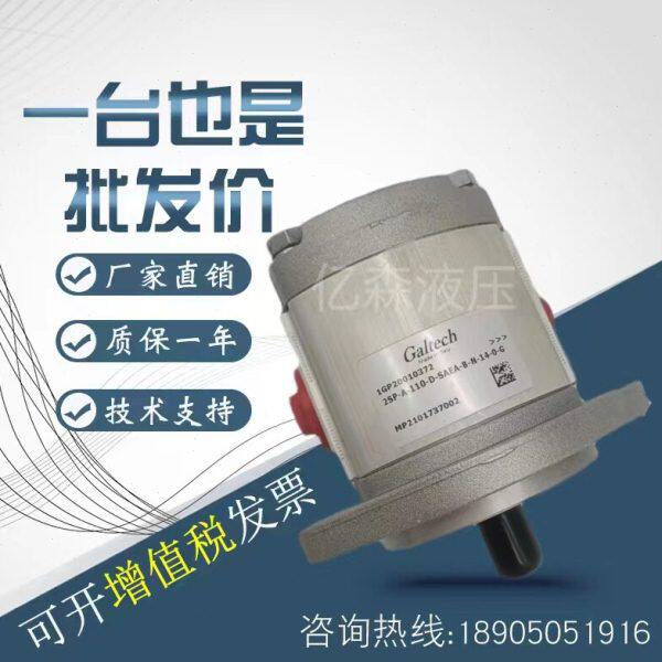 高泰克Galtech齿轮泵1SP-A-09/12/016/020/025/037/042/050/063-D