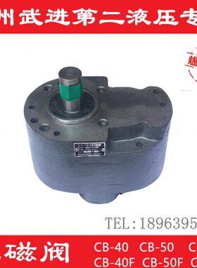 齿轮泵CB-B6F/B10F/B4F//B16F/B20F/B25F/B32F/63F/80F/100F/125