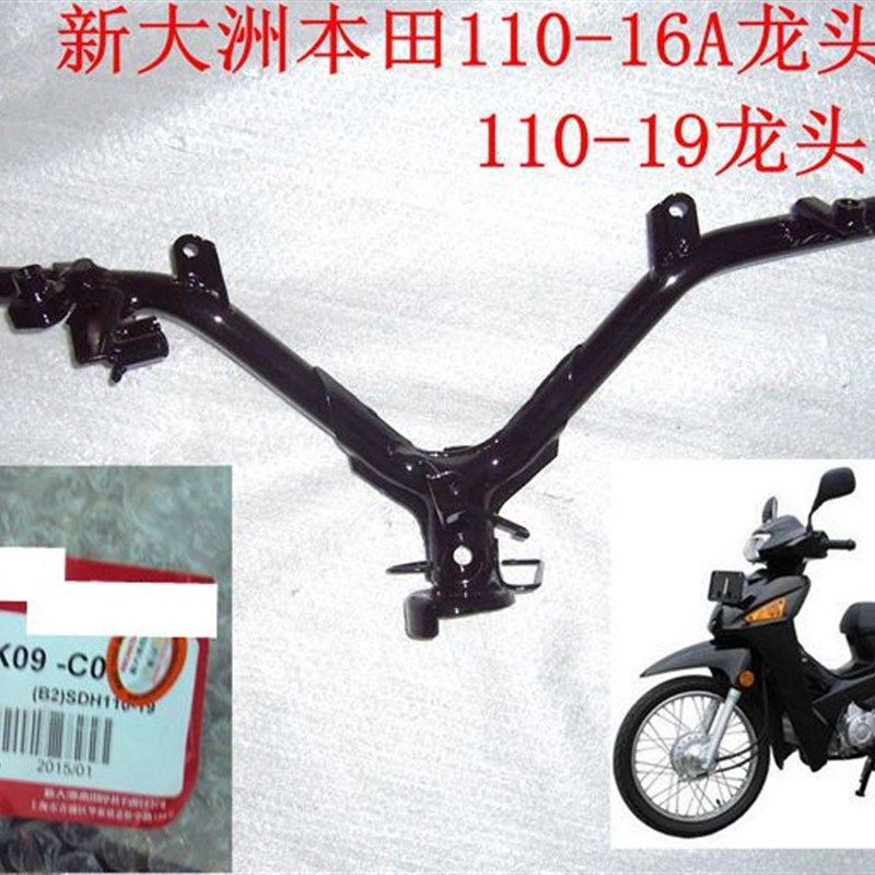 新大洲本田弯梁车配件1n10-16A龙头SDH110-19龙头方向把原厂正