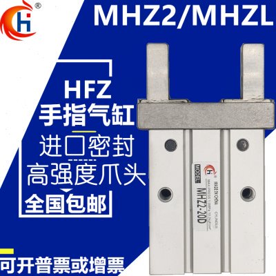 MHZ2/HFZ-16手指MHZ2-20D平行夹MHZL2-10/16D/20/25/32/40D气爪缸